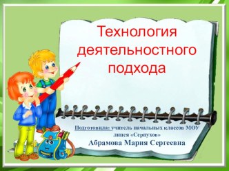 Выступление на ШМО учителей начальных классов по теме:Деятельностный аспект современного урока. методическая разработка (1 класс)