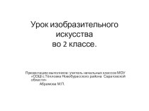 Рисуем пейзаж презентация к уроку по изобразительному искусству (изо, 3 класс)