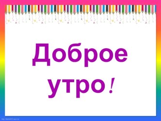 Конспект урока + презентация Осенние метаморфозы (УМК Перспектива, 4 класс ) план-конспект урока по изобразительному искусству (изо, 4 класс)