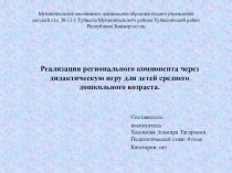 Презентация Дидактические игры Выбери заплатку, Собери матрешку презентация к уроку (средняя группа) по теме