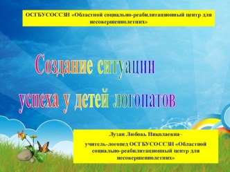 создание ситуации успеха презентация к уроку