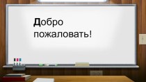 Технологическая карта занятия Где прячется здоровье? методическая разработка (3, 4 класс)