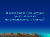 презентация классный час (3 класс) по теме