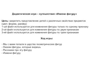 Дидактическая игра материал (средняя группа)