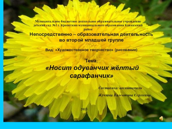 Непосредственно – образовательная деятельность во второй младшей группе Вид: «Художественное творчество» (рисование)Тема: