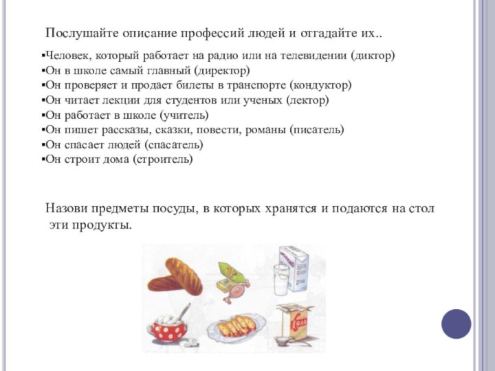 Послушайте описание профессий людей и отгадайте их.. Человек, который работает на радио