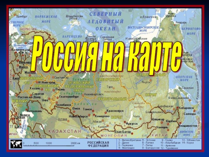 Россия на карте