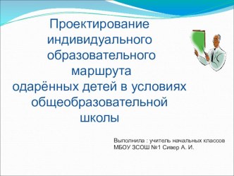 Проектирование ИОМ презентация к уроку
