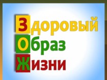 Здоровый образ жизни консультация по физкультуре (средняя группа)