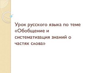 Конспект урока русского языка в 3 классе план-конспект урока по математике