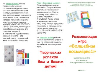 Буклет Волшебная восьмёрка 1. консультация (старшая, подготовительная группа)