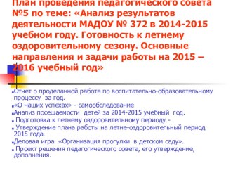Анализ результатов деятельности МАДОУ № 372 в 2014-2015 учебном году. презентация