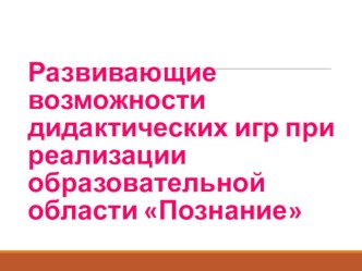 презентация о палочках Кюизинера. презентация по математике по теме