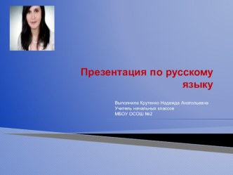 Презентация по русскому языку презентация к уроку по русскому языку (3 класс) по теме