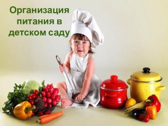Организация питания в детском саду. презентация к уроку (средняя группа) по теме