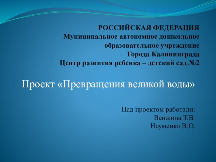 РОССИЙСКАЯ ФЕДЕРАЦИЯ Муниципальное автономное