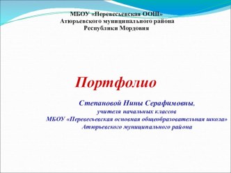 МОЕ ЭЛЕКТРОННОЕ ПОРТФОЛИО презентация к уроку