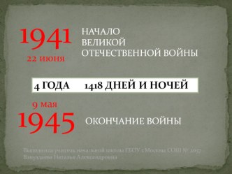 Презентация 9 мая - День Победы презентация к уроку (4 класс)