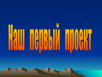 Проект Моя малая Родина презентация к уроку по окружающему миру (1 класс)