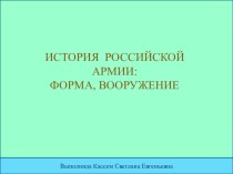 Кукла в военной форме презентация к уроку (старшая, подготовительная группа)