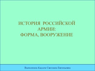 Кукла в военной форме презентация к уроку (старшая, подготовительная группа)