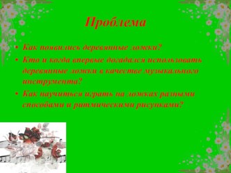 Вот наши ложки – яркие, цветные! проект (подготовительная группа)