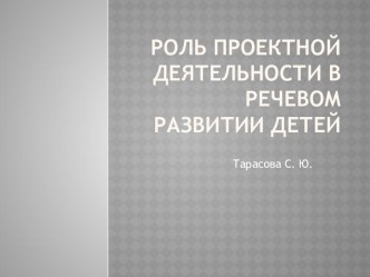 Презинтация презентация к уроку по развитию речи (младшая группа)