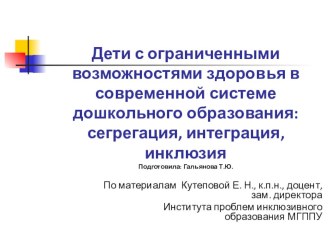 Дети с ОВЗ презентация к уроку (младшая, средняя, старшая, подготовительная группа)