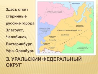 презентация Путешествие по России 2 часть презентация к уроку по окружающему миру (4 класс)