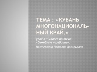 Кубановедение методическая разработка