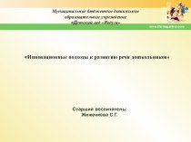 Рекомендации для родителей по адаптации ребёнка к ДОУ презентация