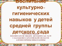 Презентация опыта работы презентация занятия для интерактивной доски (средняя группа) по теме