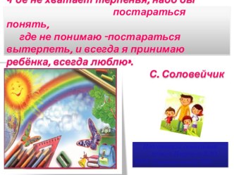 Университет семейного воспитания (УСВ) : ПЕРВЫЕ ШКОЛЬНЫЕ ОТМЕТКИ консультация (2 класс)