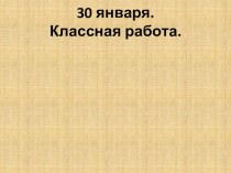 Устный счет по математике презентация к уроку по математике (3 класс) по теме