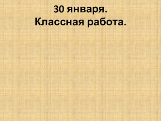 Устный счет по математике презентация к уроку по математике (3 класс) по теме