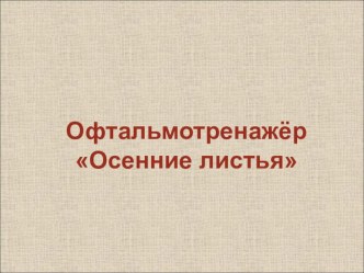 Физминутка к уроку чтения 4 класс