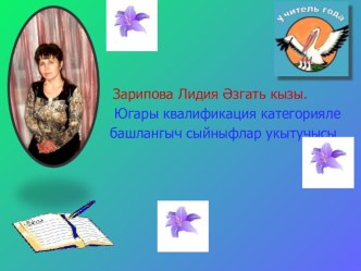 Методик семинарга презентация. презентация к уроку