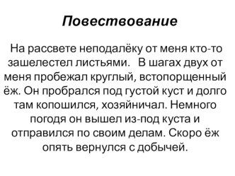 Презентация к уроку риторики в 4 классе по теме Художественное и деловое описание презентация к уроку (4 класс)