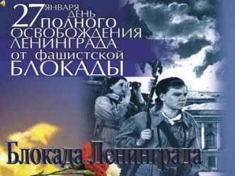 Презентация Блокада презентация к занятию по логопедии (старшая группа) по теме