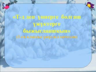 Учитель года - 2020 школьный этап план-конспект урока (1 класс)