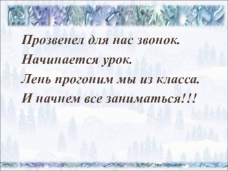 Презентация по математике Письменные приемы сложения и вычитания 4 класс презентация к уроку по математике (4 класс)