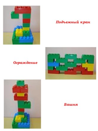 Схемы легоконструирования материал по конструированию, ручному труду по теме