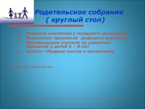 Презентация родительское собрание презентация к уроку (2 класс) по теме