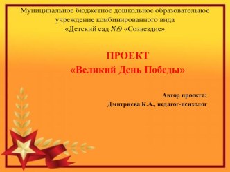 Презентация Великий День Победы презентация