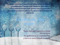 Презентация к уроку литературного чтения На горке Н.Носов для 2 класса презентация к уроку по чтению (2 класс) по теме