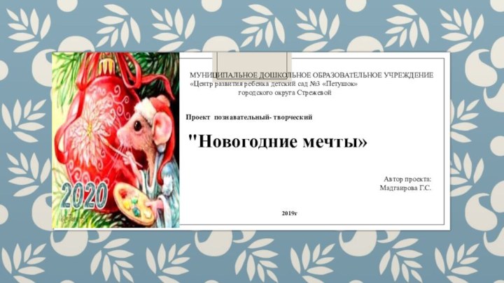 МУНИЦИПАЛЬНОЕ ДОШКОЛЬНОЕ ОБРАЗОВАТЕЛЬНОЕ УЧРЕЖДЕНИЕ       «Центр развития