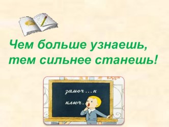 Презентация к уроку русского языка в 3 классе по теме Корень слова презентация к уроку по русскому языку (3 класс)