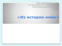 презентация плана конспекта урока окружающего мира. 3 класс презентация к уроку по окружающему миру (3 класс)