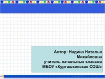 Презентация по математике Много.Один. 1 класс презентация к уроку по математике (1 класс)