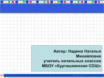 Презентация по математике Много.Один. 1 класс презентация к уроку по математике (1 класс)